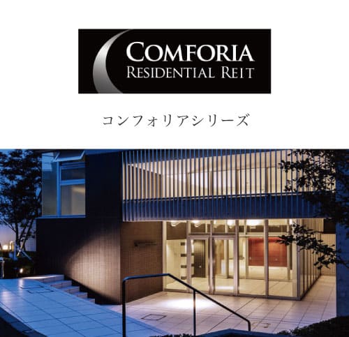 コンフォリアシリーズ